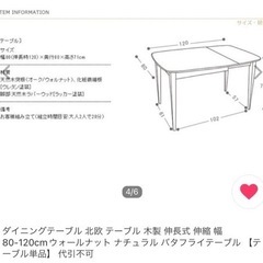 【伸長式80-120㎝　ダイニングテーブル】 の画像