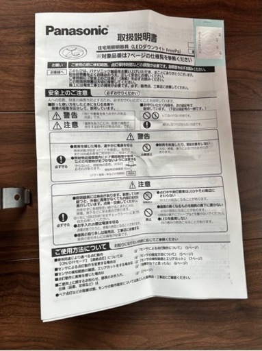パナソニック　センサーダウンライト　2022年製