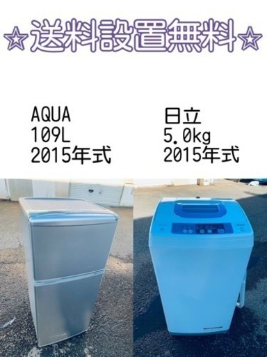 送料設置無料❗️⭐️限界価格に挑戦⭐️冷蔵庫/洗濯機の今回限りの激安2点セット♪