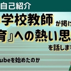 【急募】オンライン家庭教師・受講生募集の画像