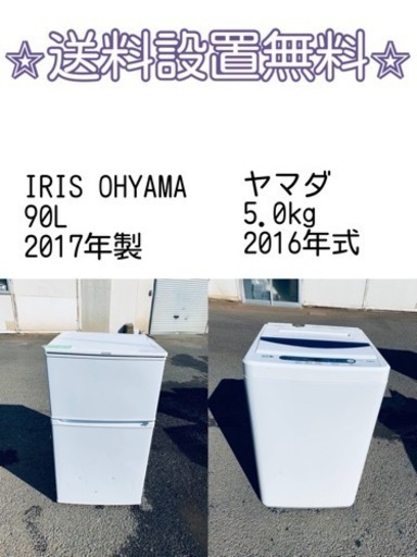 送料設置無料❗️⭐️赤字覚悟⭐️二度とない限界価格❗️冷蔵庫/洗濯機の超安セット♪