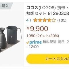 熱燗セット　ロゴス