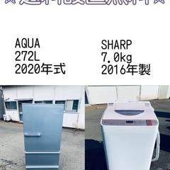 ⭐️緊急企画⭐️送料設置無料❗️早い者勝ち❗️現品限り❗️冷蔵庫/洗濯機の2点セット♪