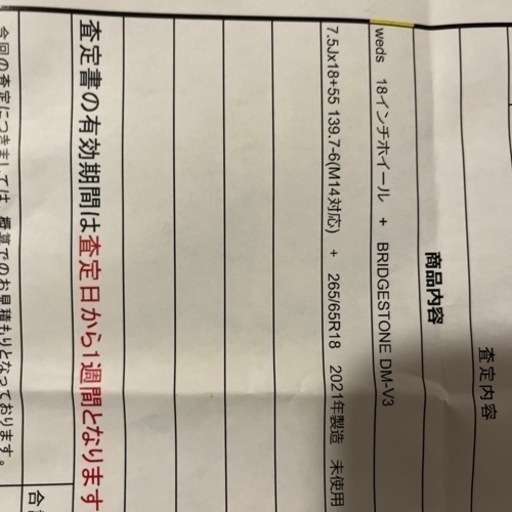 アルミホイール　スタッドレス　未使用