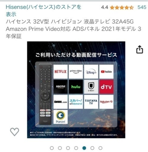 ハイセンス 32V型 ハイビジョン 32A45G (なは) 東八尾のテレビ