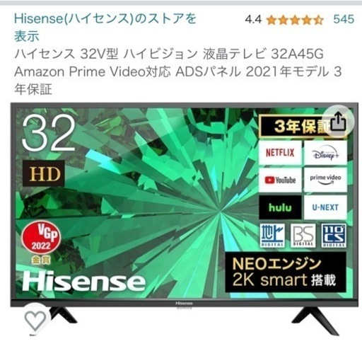 ハイセンス 32V型 ハイビジョン 32A45G