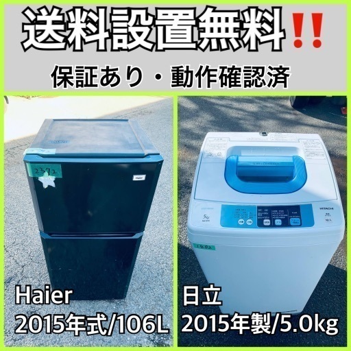 送料設置無料❗️業界最安値✨家電2点セット 洗濯機・冷蔵庫261