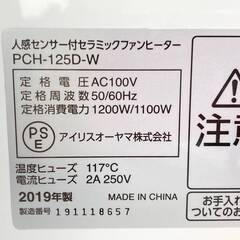 【最終値下げ】JT392 (O)IRIS OHYAMA アイリスオーヤマ セラミックファンヒーター PCH-125D-W 2019年製 高さ34㎝×奥行11㎝ 通電動作確認済 中古現状品 現地引き取りのみの画像