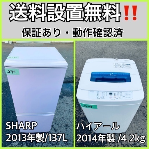 送料設置無料❗️業界最安値✨家電2点セット 洗濯機・冷蔵庫262