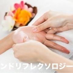 ハンドリフレクソロジー体験