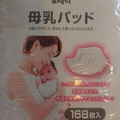 【あげます】母乳パッド