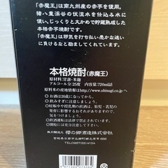 赤魔王 赤芋仕込み 25度 720mlの画像