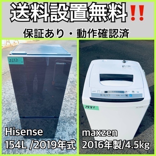 送料設置無料❗️業界最安値✨家電2点セット 洗濯機・冷蔵庫267