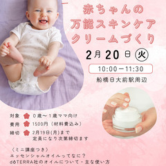 アロマ香る♪赤ちゃんのための万能スキンケアクリームづくり。おむつ...