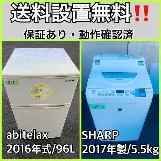 送料設置無料❗️業界最安値✨家電2点セット 洗濯機・冷蔵庫268
