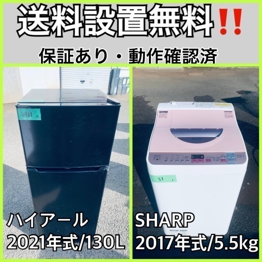 超高年式✨送料設置無料❗️家電2点セット 洗濯機・冷蔵庫 269