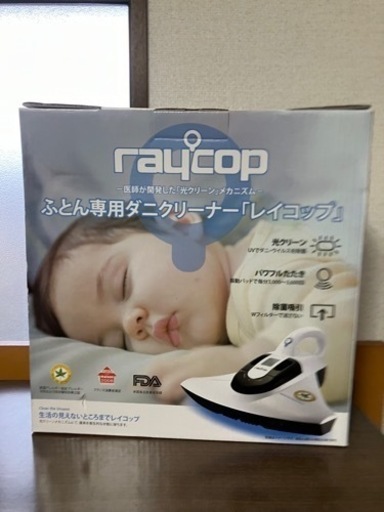 レイコップ　布団クリーナー　新品未使用品