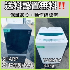 送料設置無料❗️業界最安値✨家電2点セット 洗濯機・冷蔵庫2610