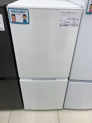 ★ジモティ割あり★ SHARP 冷蔵庫 152L 21年製 動作確認／クリーニング済み HJ2130