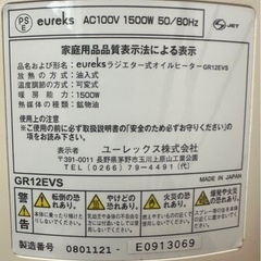 【空気を汚さない】ユーレックス オイルラジエーターヒーター GRシリーズ GR12EVSの画像