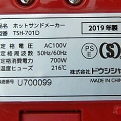未使用保管品 ドウシシャ Disney ホットサンドメーカー TSH-701D 2019年製 レッド系 ミッキーマウス 調理家電 元箱欠品 札幌市 清田区 平岡の画像