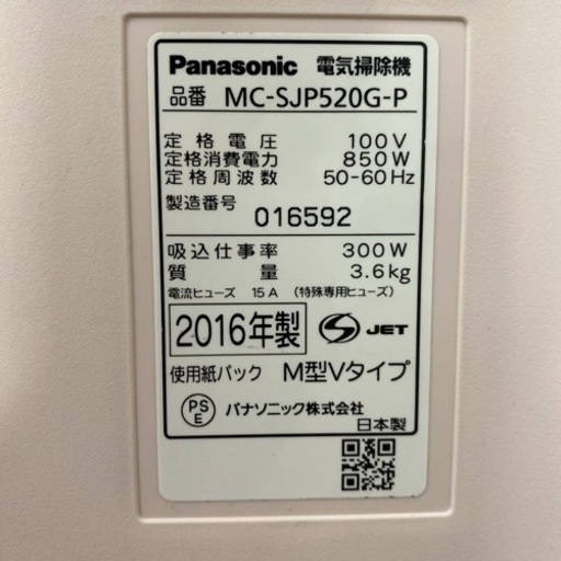 【ご来店限定】＊パナソニック 紙パック式掃除機 Jコンセプト 2016年製＊0205-1