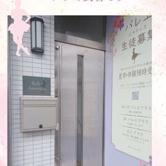 【天王町】バレエスタジオ🩰新規生徒募集３才～大学生🩰の画像