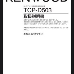 ☆ケンウッド　デジタル簡易無線の画像