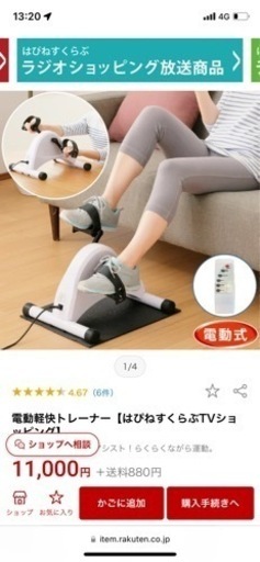 電動軽快トレーナー