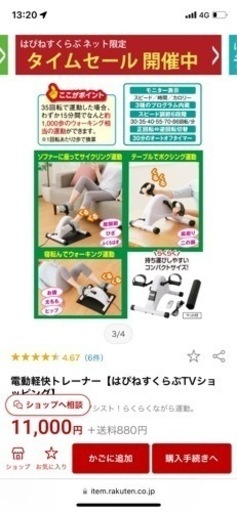 電動軽快トレーナー　