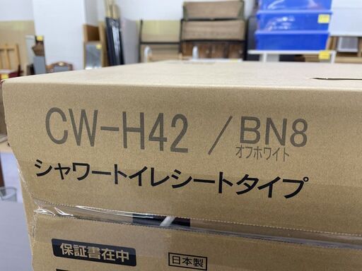新品 LIXIL シャワートイレシートタイプ CW-H42 BN8 2023年製 オフホワイト 温水洗浄便座 リクシル 札幌市手稲札幌