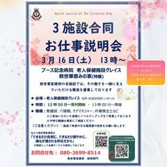 気軽に見て・聞いて・知れる!!　特養や老健、病院内の見学も可能!...