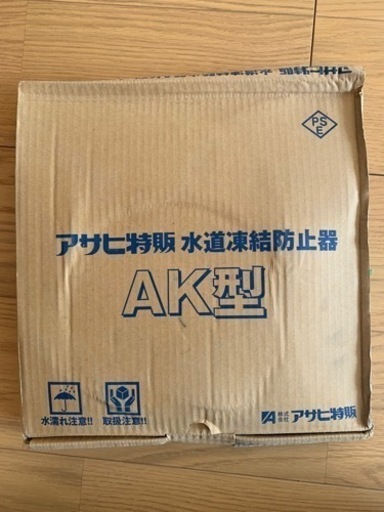 アサヒ　水道凍結防止器　AK型