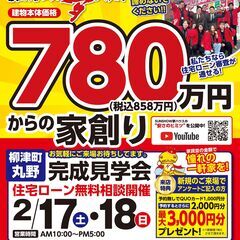 【柳津町丸野】オープンハウス開催！