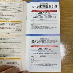 値下げします！日本航空　株主優待　国内線50%割引の画像