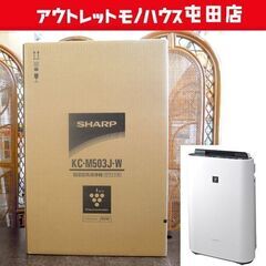 新品 SHARP プラズマクラスター加湿空気清浄機 KC-M503J ホワイト系 プラズマクラスター7000 札幌市北区屯田