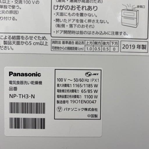 【ご来店限定】＊パナソニック 電気食器洗い乾燥機 2018年製＊0205-3