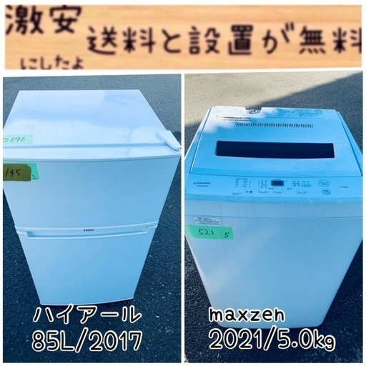 限界価格挑戦！！新生活家電♬♬洗濯機/冷蔵庫♬265