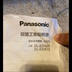 Panasonic 温水洗浄便座 DL-EDX10の画像