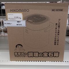 ★ジモティ割あり★  マルチクッカー   動作確認／クリーニング...