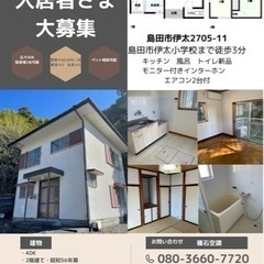 オーナーとの直接契約　島田市伊太戸建賃貸住宅