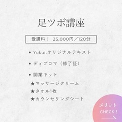 【ラストチャンス🐲受講料25,000円】1Day🦶🏻足ツボ講座の画像