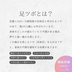 【ラストチャンス🐲受講料25,000円】1Day🦶🏻足ツボ講座の画像