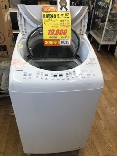 K085★TOSHIBA製★2016年製8㌔4.5㌔洗濯乾燥機★6ヵ月間保証付き★近隣配送・設置可能