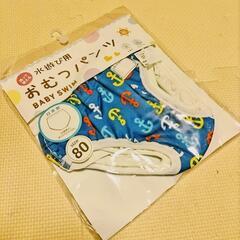 水遊び用おむつパンツ