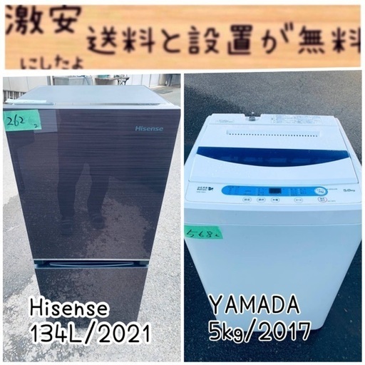 限界価格挑戦！！新生活家電♬♬洗濯機/冷蔵庫♬ま269
