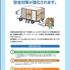 【テールゲートリフター特別教育講習のお知らせ】の画像