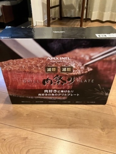 肉祭り　グリルプレート　新品未使用品