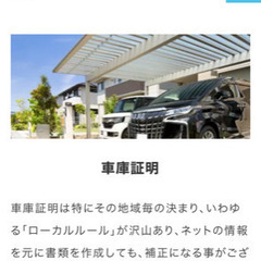 岩手県の車庫証明承ります。