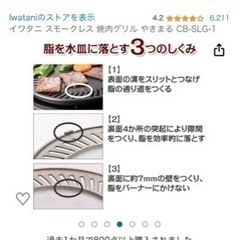 今週で売り切ります。2個セットイワタニ スモークレス 焼肉グリル やきまる CB-SLG-1の画像